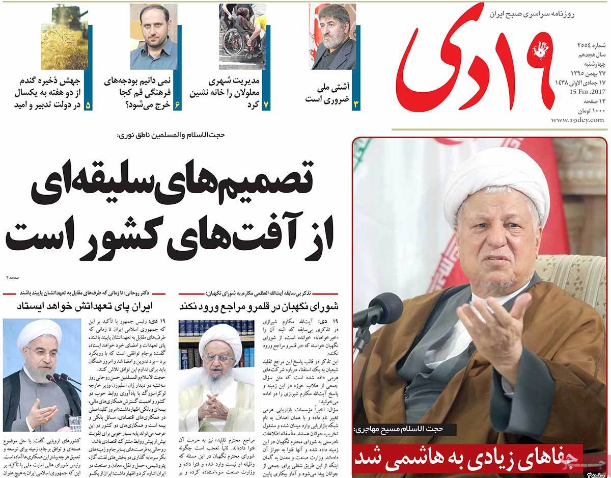 A Look at Iranian Newspaper Front Pages on February 15