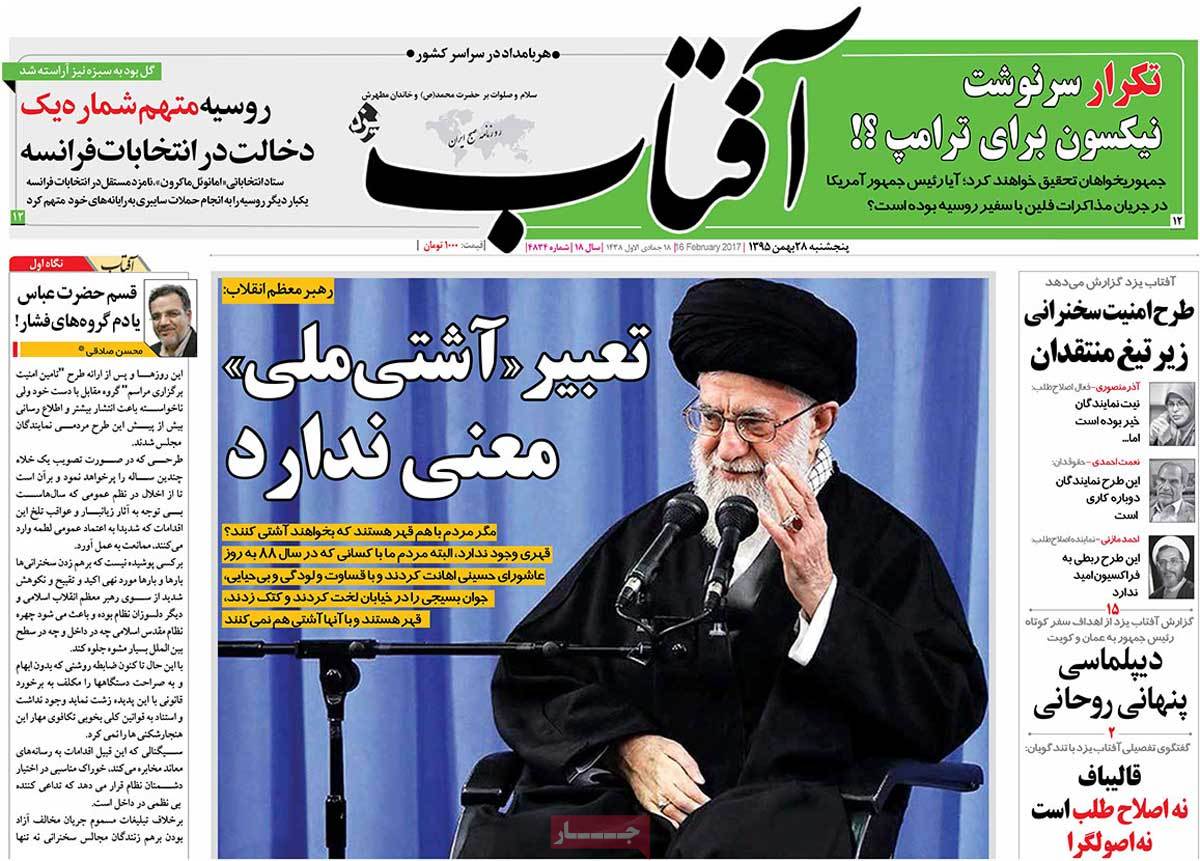 A Look at Iranian Newspaper Front Pages on February 16