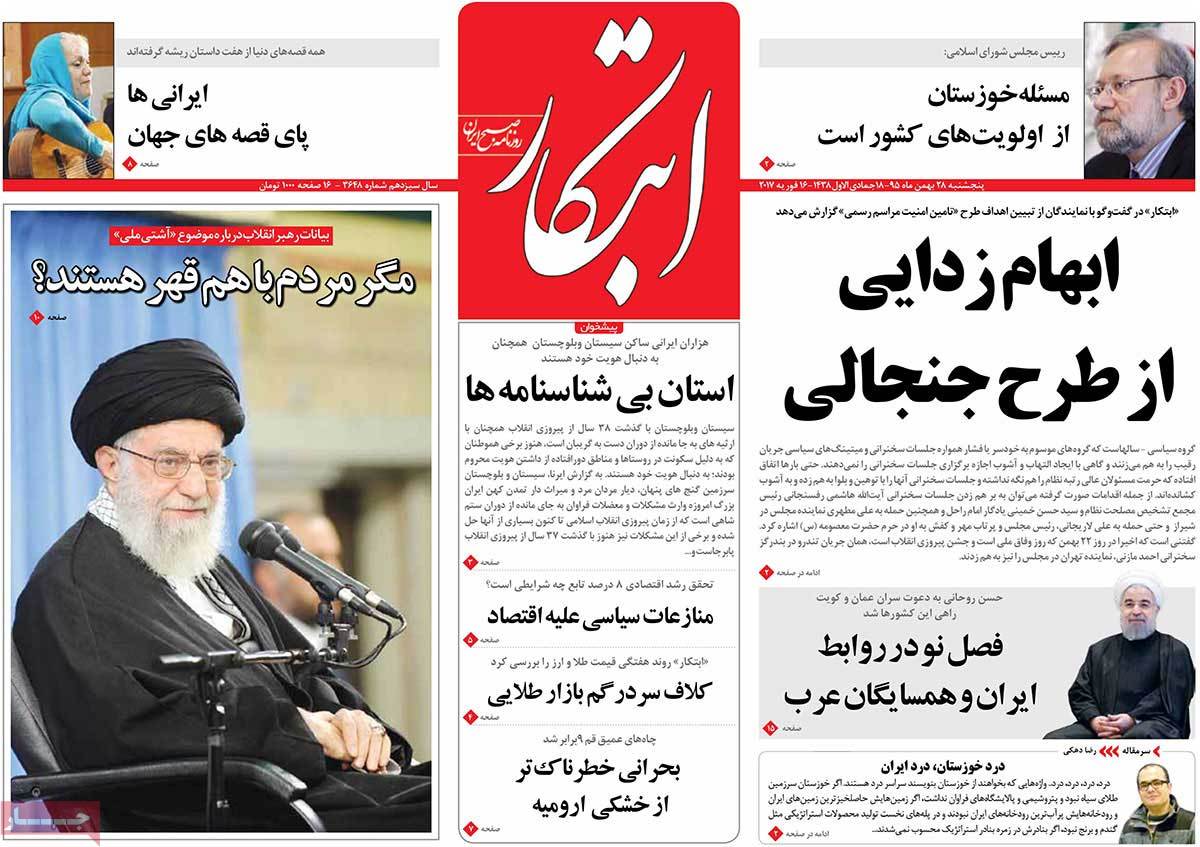 A Look at Iranian Newspaper Front Pages on February 16