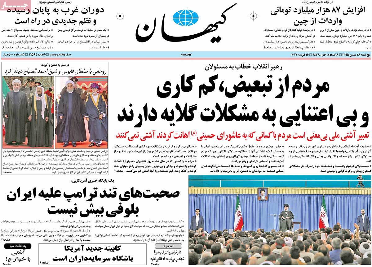 A Look at Iranian Newspaper Front Pages on February 16