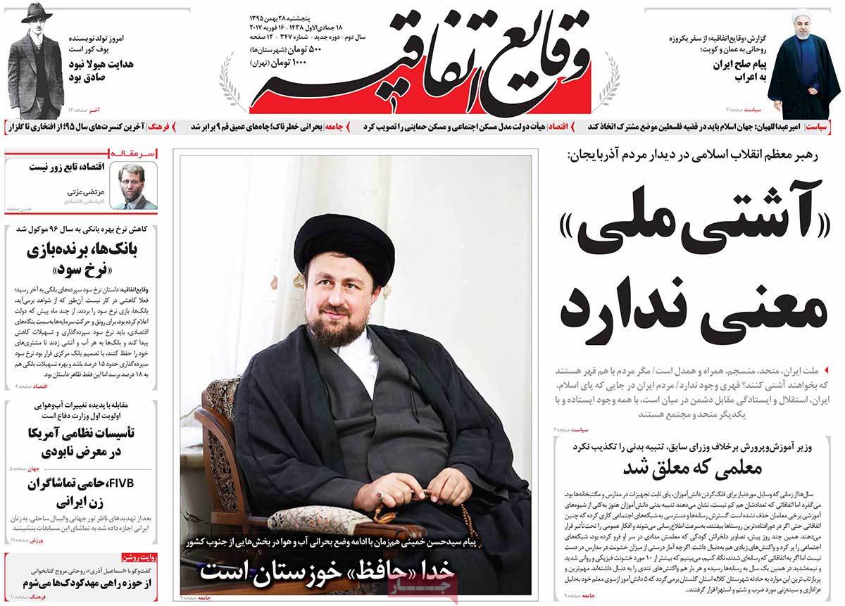 A Look at Iranian Newspaper Front Pages on February 16