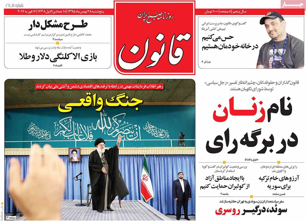 A Look at Iranian Newspaper Front Pages on February 16