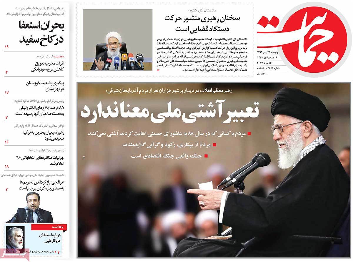 A Look at Iranian Newspaper Front Pages on February 16