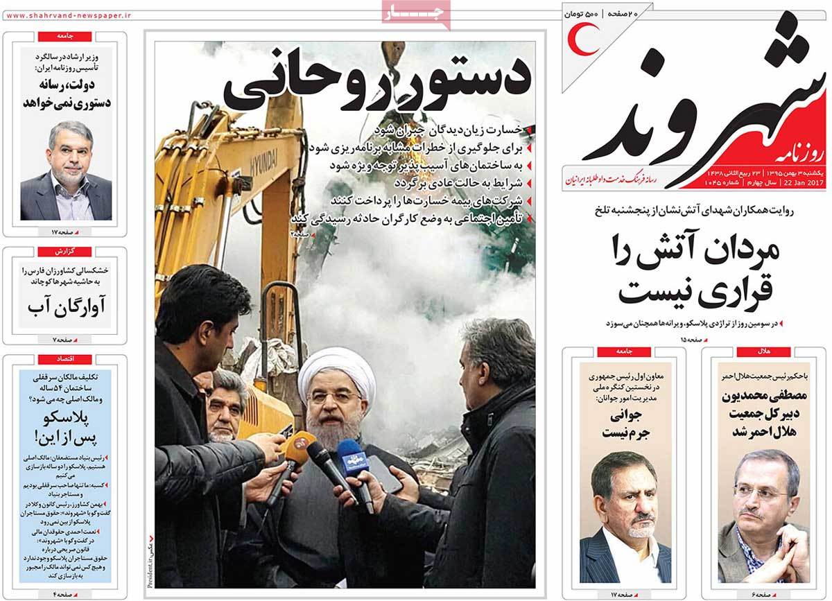 A Look at Iranian Newspaper Front Pages on January 22