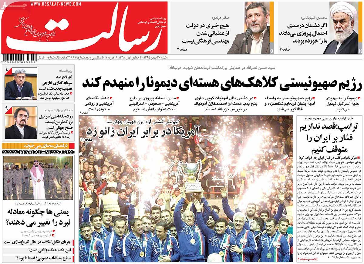 A Look at Iranian Newspaper Front Pages on February 18