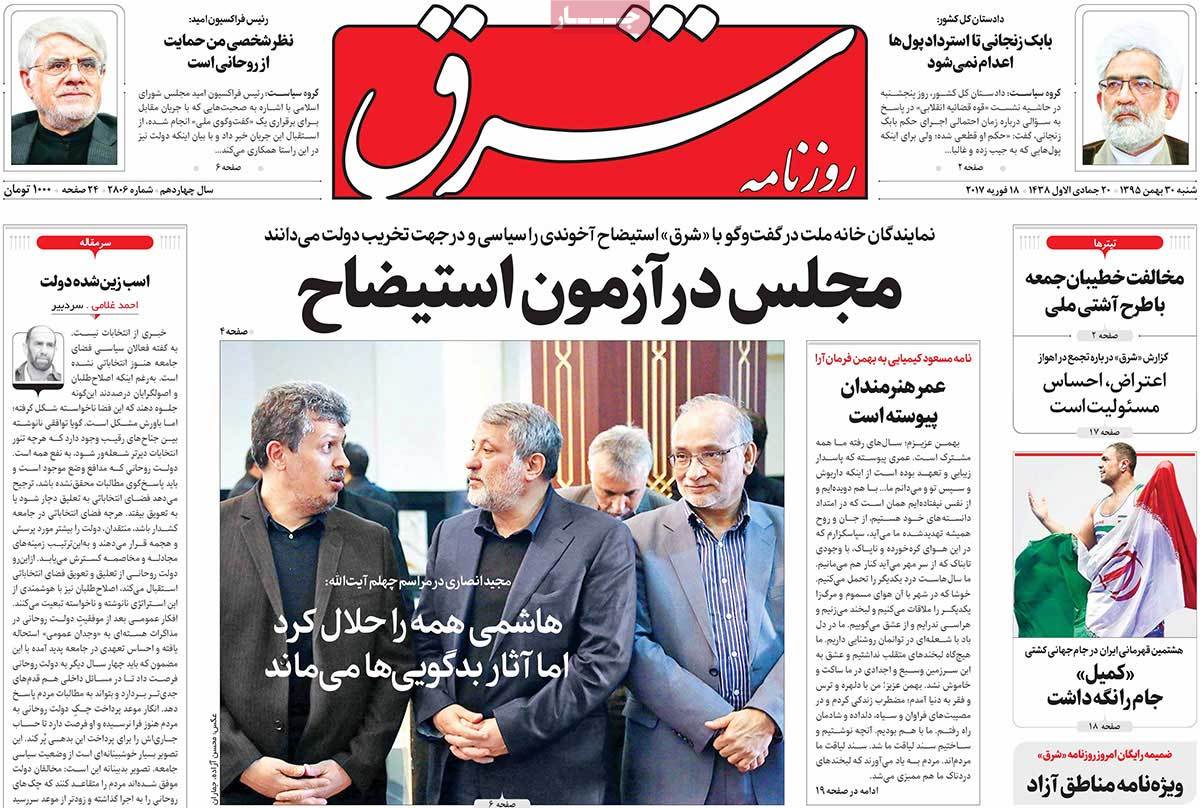 A Look at Iranian Newspaper Front Pages on February 18