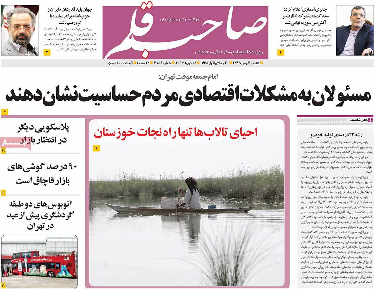 A Look at Iranian Newspaper Front Pages on February 18