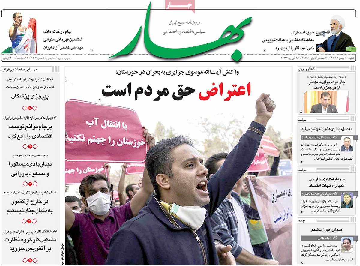 A Look at Iranian Newspaper Front Pages on February 18