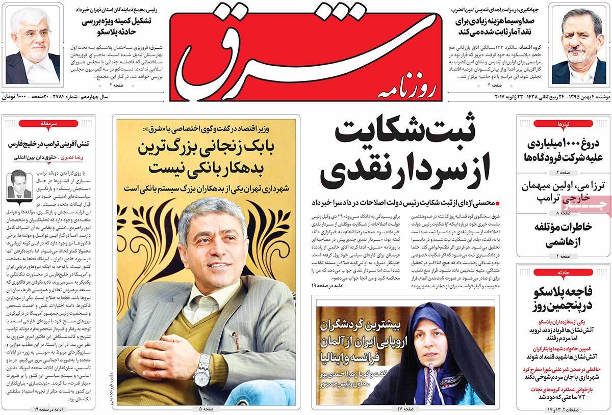 A Look at Iranian Newspaper Front Pages on January 23