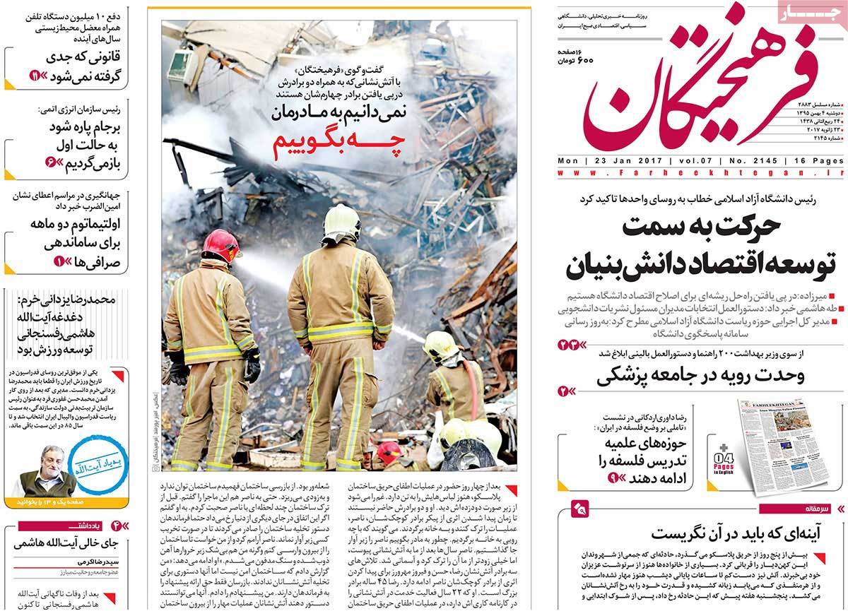 A Look at Iranian Newspaper Front Pages on January 23