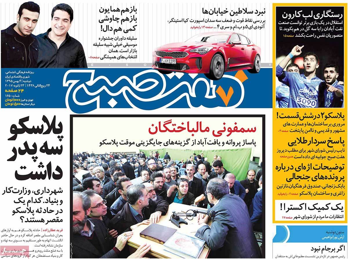 A Look at Iranian Newspaper Front Pages on January 23