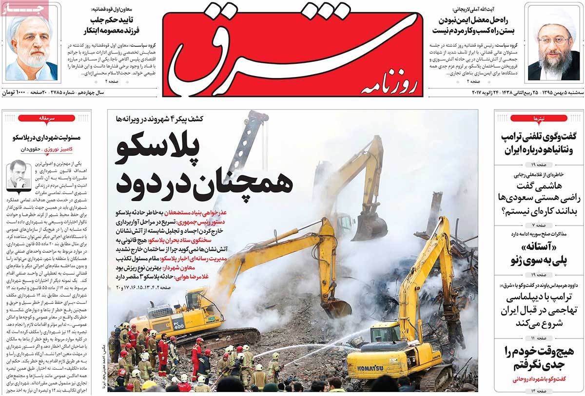 A Look at Iranian Newspaper Front Pages on January 24