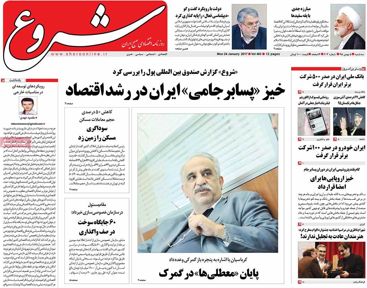 A Look at Iranian Newspaper Front Pages on January 24