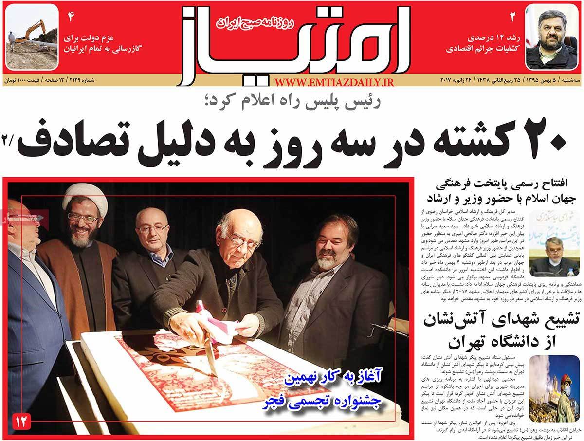 A Look at Iranian Newspaper Front Pages on January 24