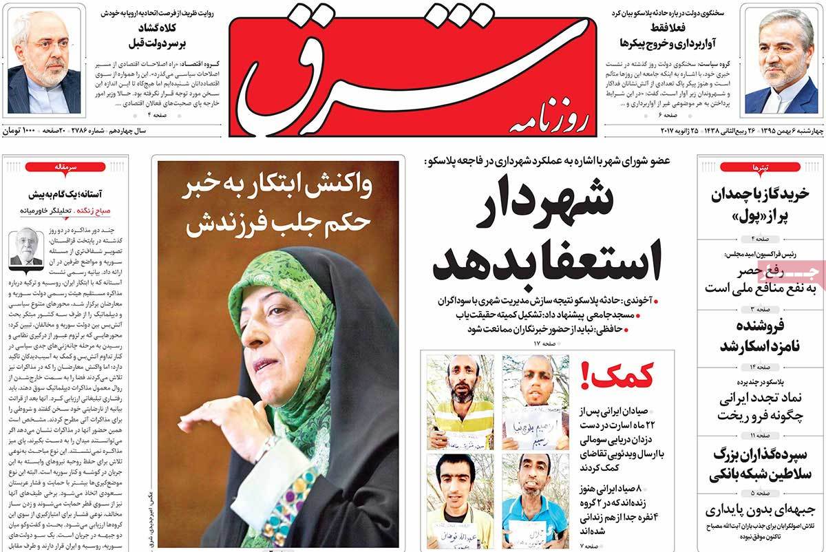 A Look at Iranian Newspaper Front Pages on January 25 21 A Look at Iranian Newspaper Front Pages on January 25