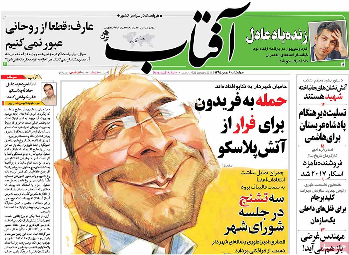 A Look at Iranian Newspaper Front Pages on January 25