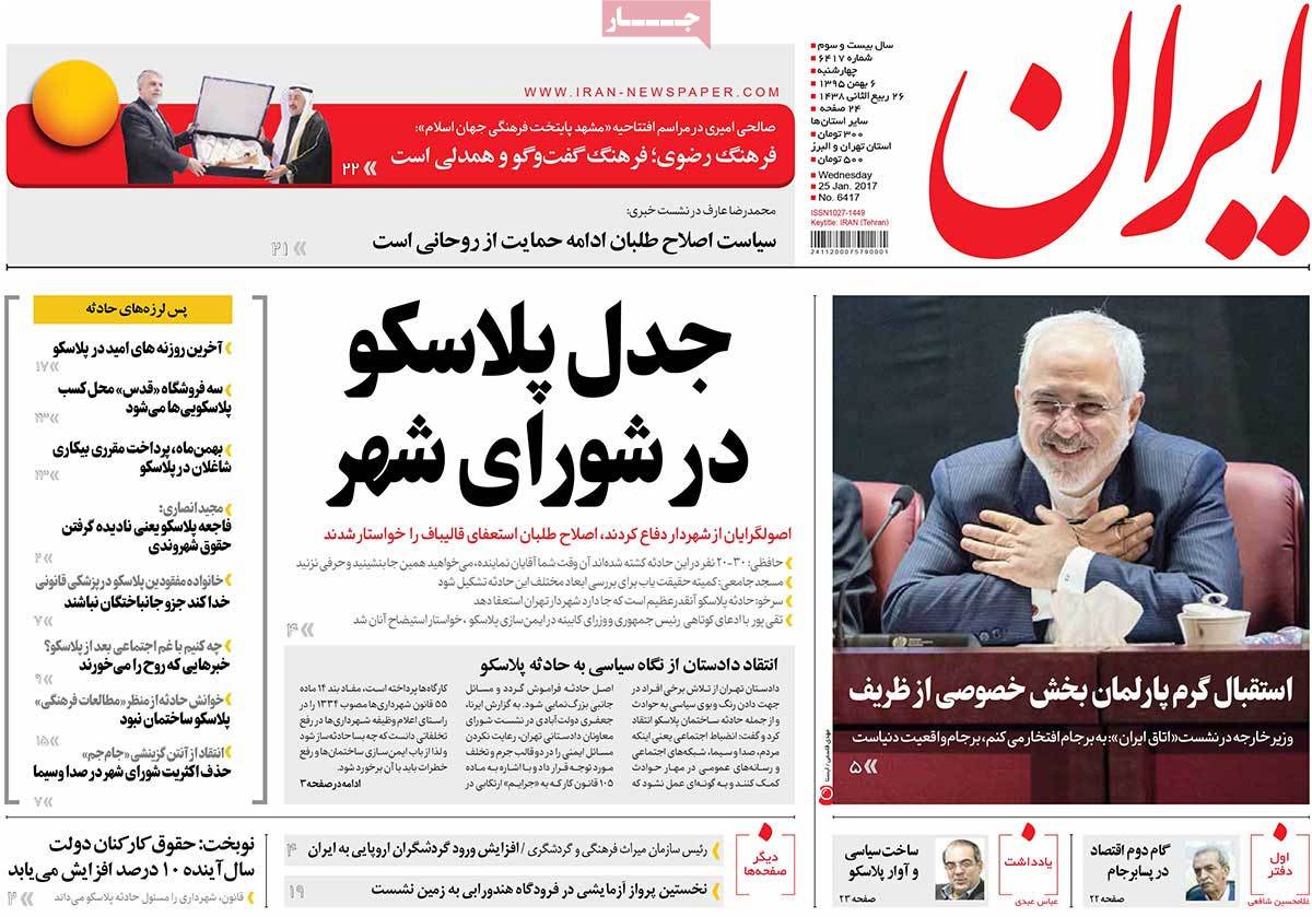 A Look at Iranian Newspaper Front Pages on January 25