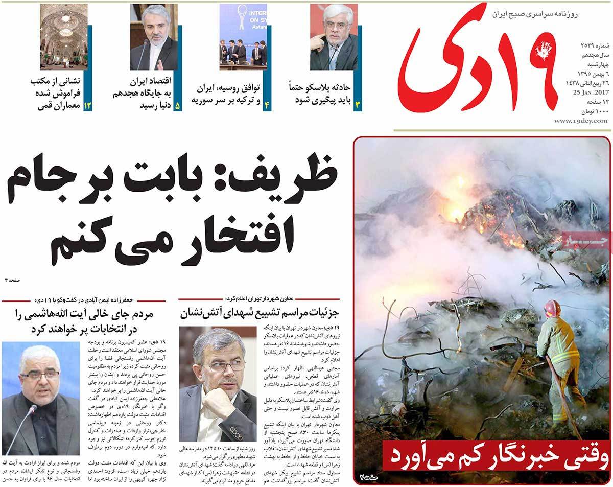 A Look at Iranian Newspaper Front Pages on January 25