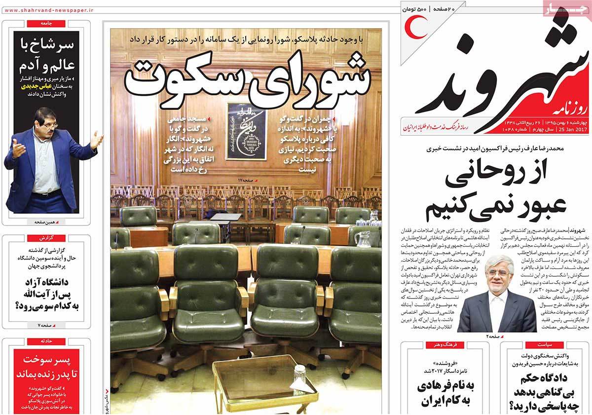 A Look at Iranian Newspaper Front Pages on January 25