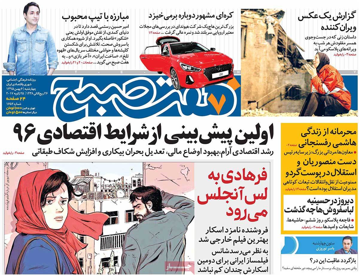 A Look at Iranian Newspaper Front Pages on January 25 10 A Look at Iranian Newspaper Front Pages on January 25