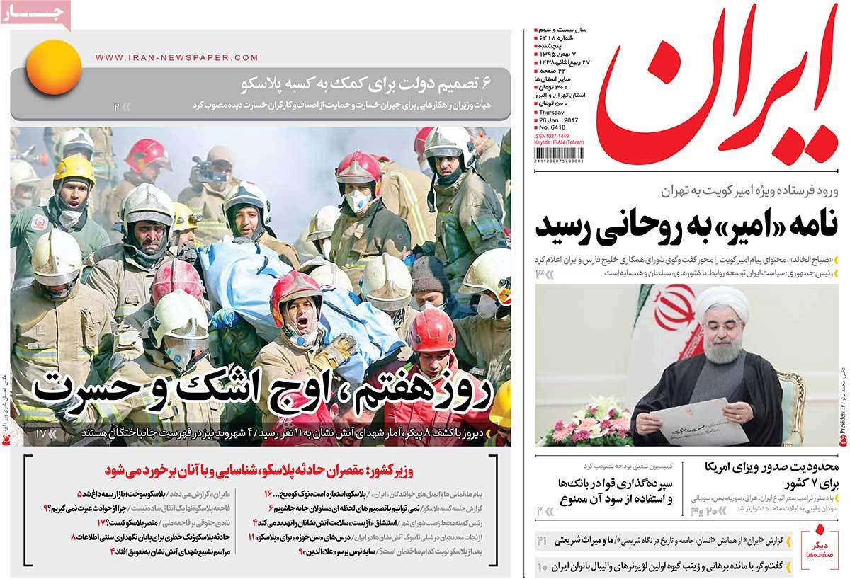 A Look at Iranian Newspaper Front Pages on January 26