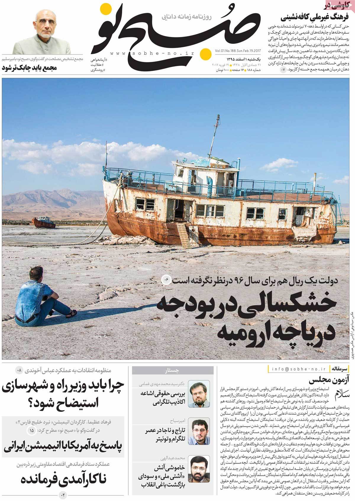 A Look at Iranian Newspaper Front Pages on February 19