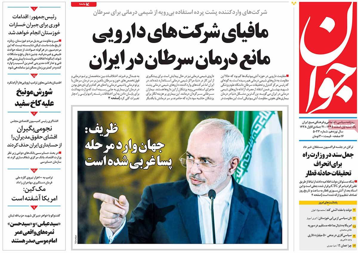 A Look at Iranian Newspaper Front Pages on February 19