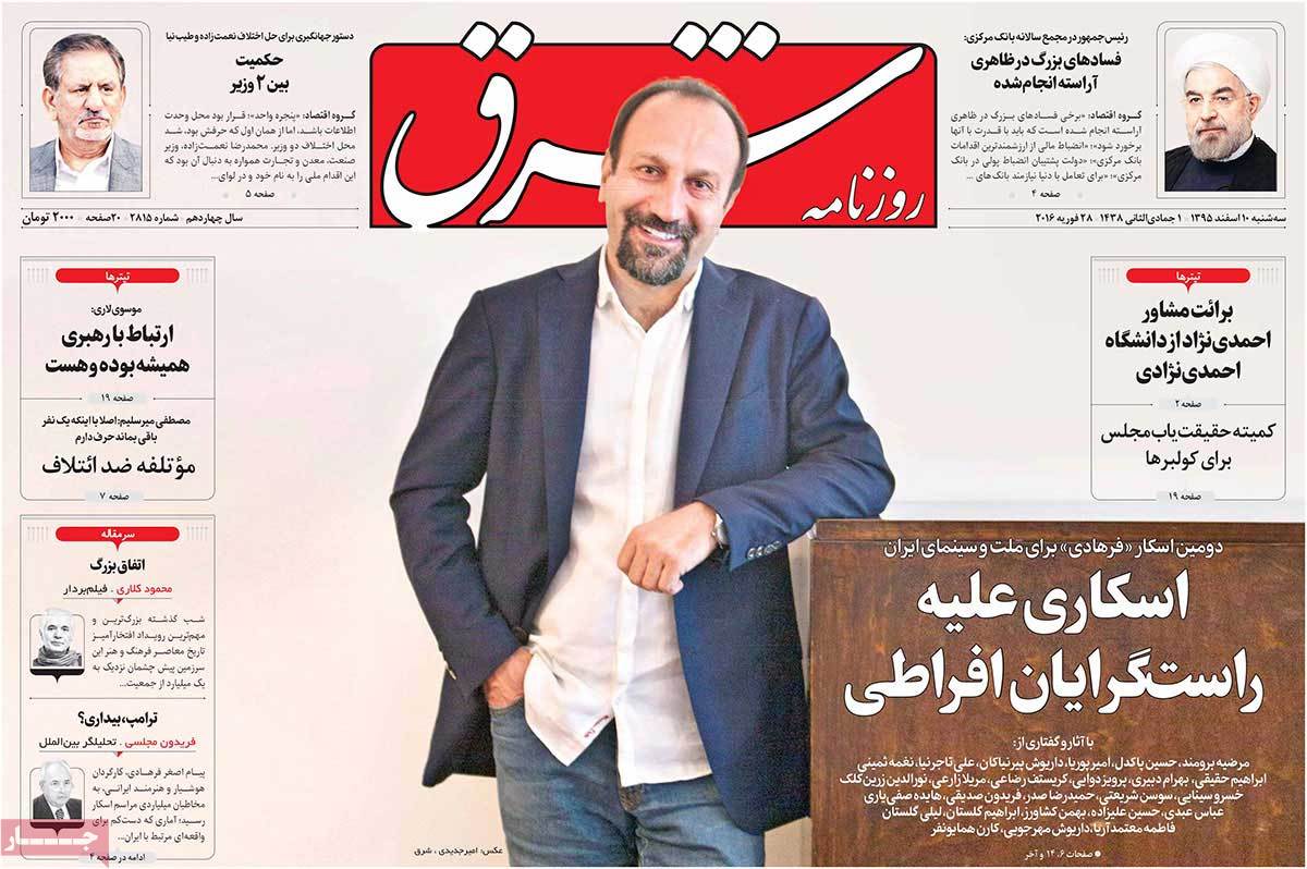 A Look at Iranian Newspaper Front Pages on February 28 18 A Look at Iranian Newspaper Front Pages on February 28