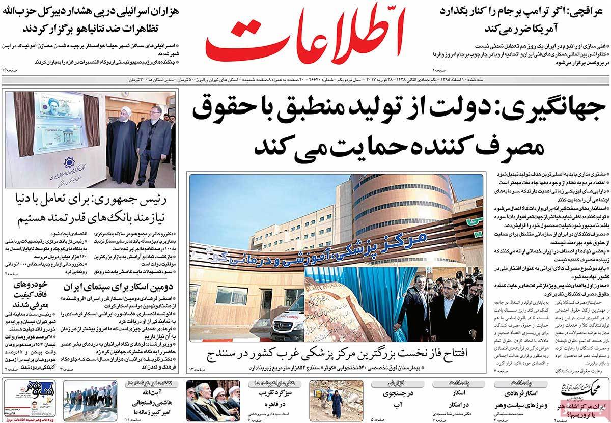 A Look at Iranian Newspaper Front Pages on February 28