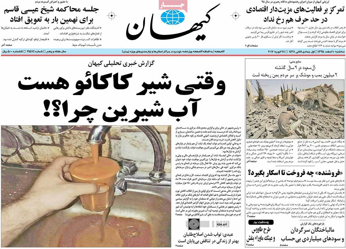 A Look at Iranian Newspaper Front Pages on February 28