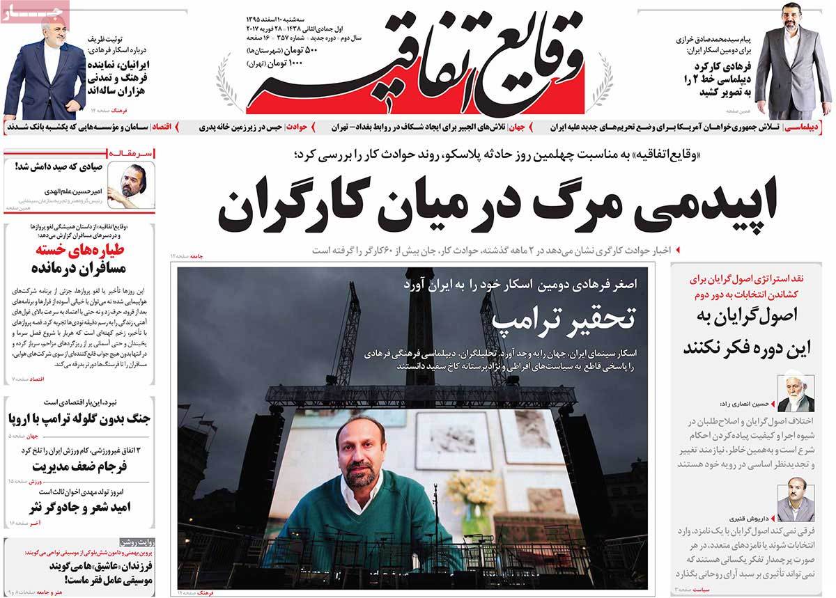 A Look at Iranian Newspaper Front Pages on February 28