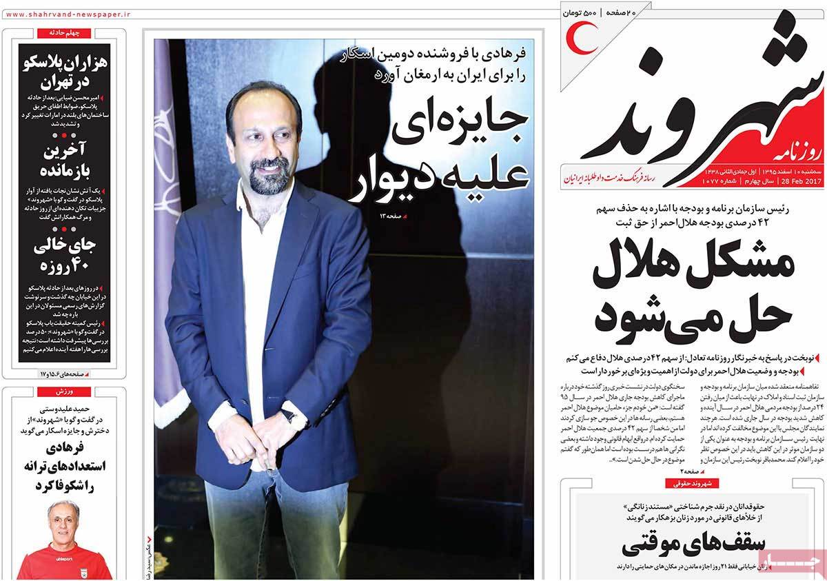 A Look at Iranian Newspaper Front Pages on February 28