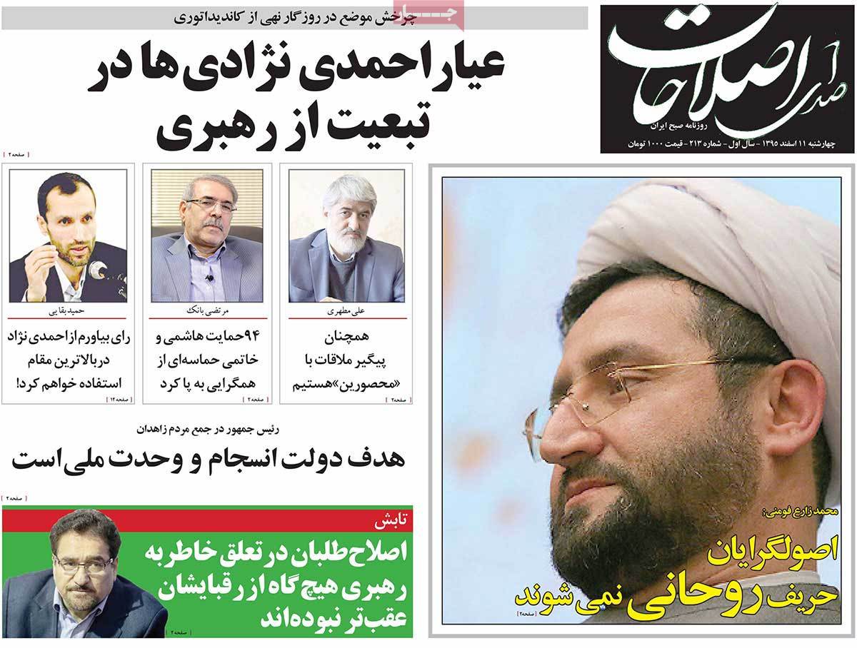 A Look at Iranian Newspaper Front Pages on March 1