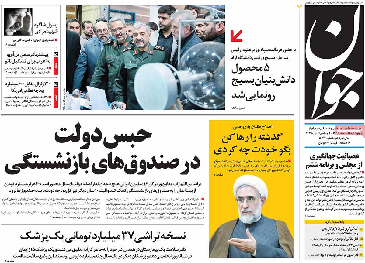 A Look at Iranian Newspaper Front Pages on March 1