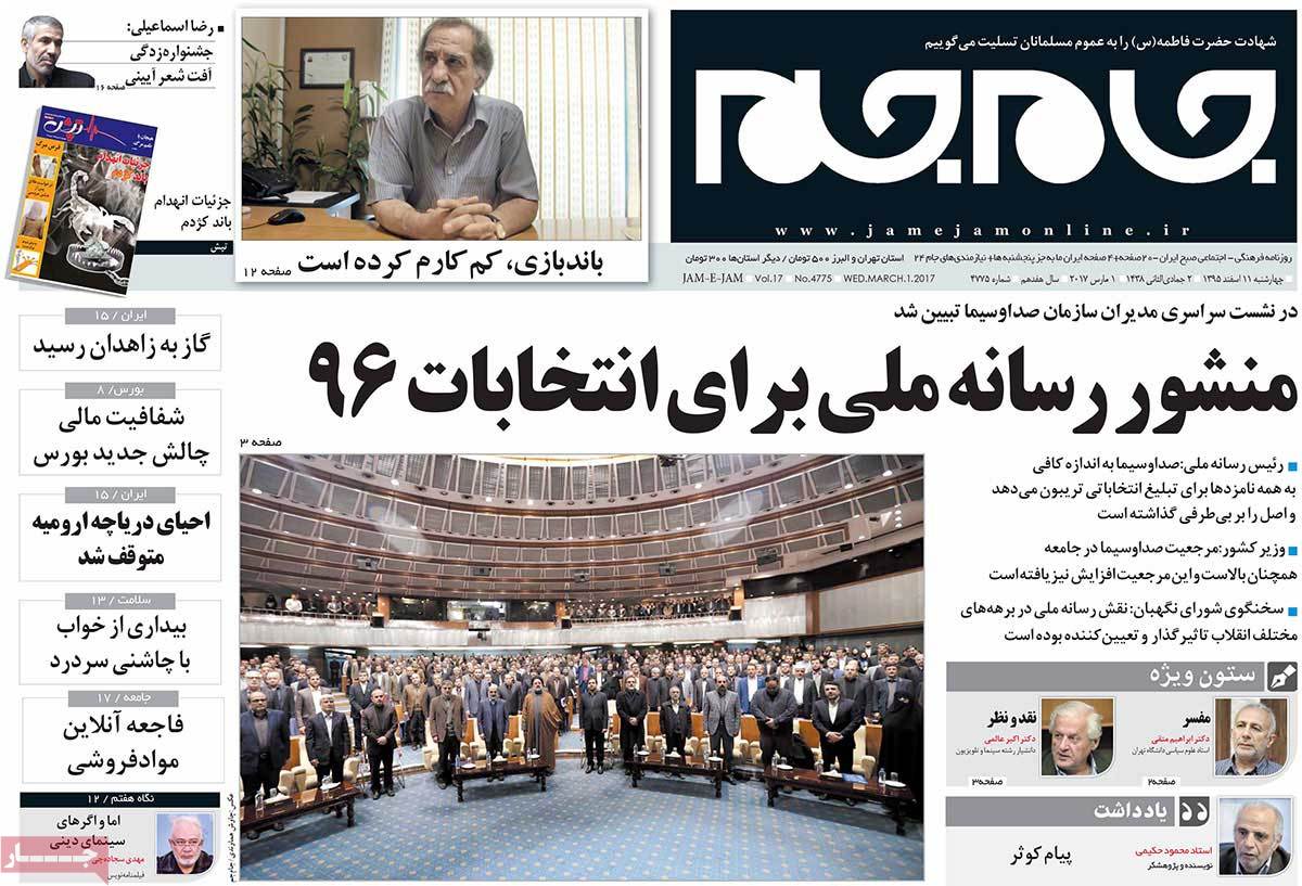 A Look at Iranian Newspaper Front Pages on March 1