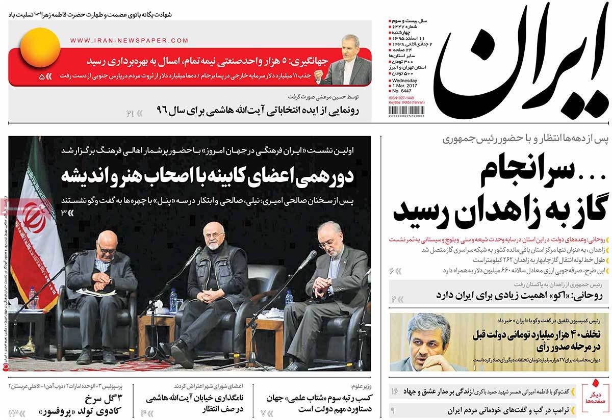 A Look at Iranian Newspaper Front Pages on March 1