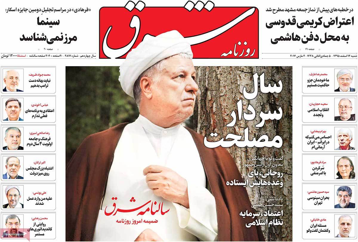 A Look at Iranian Newspaper Front Pages on March 4