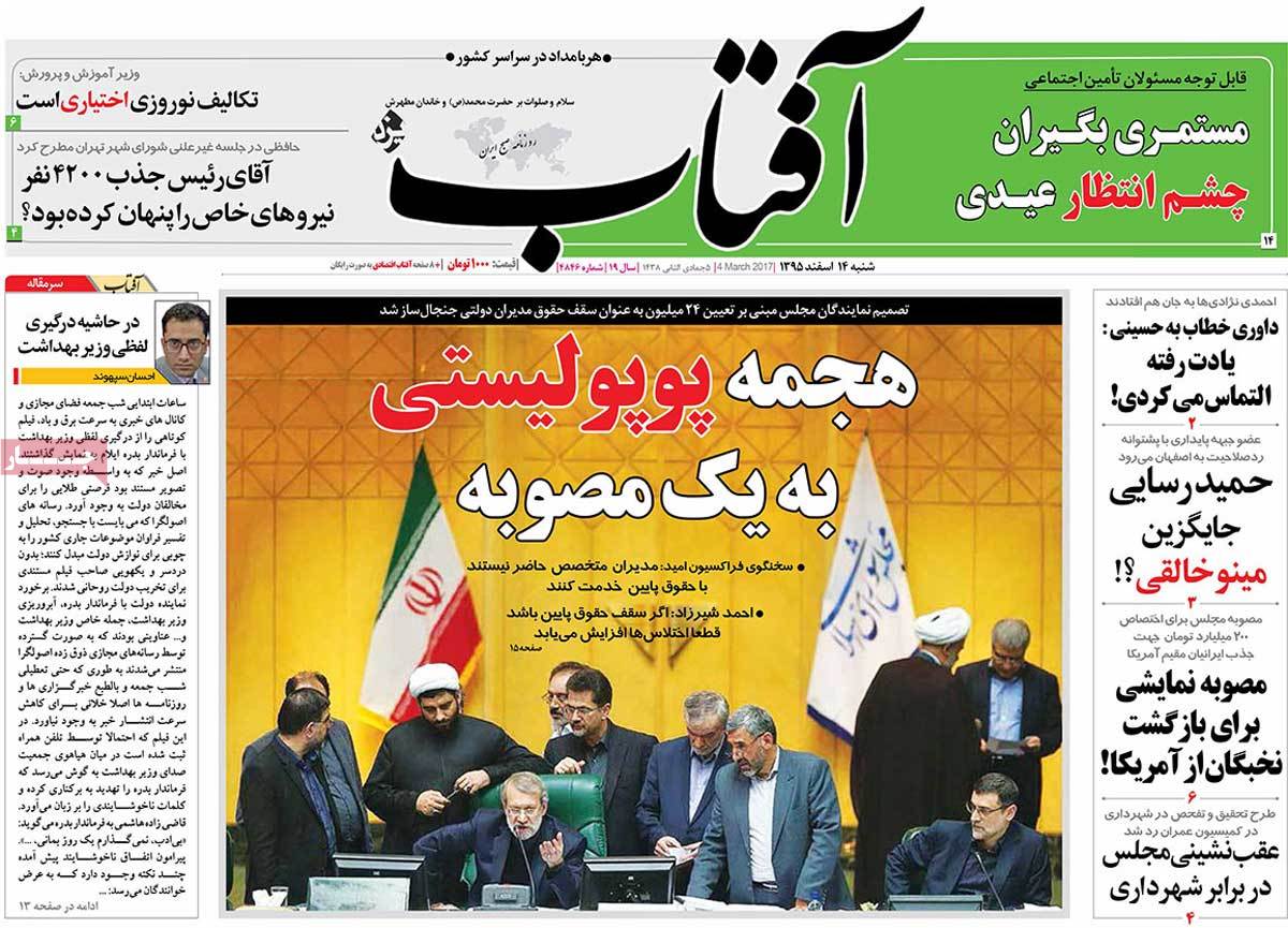 A Look at Iranian Newspaper Front Pages on March 4