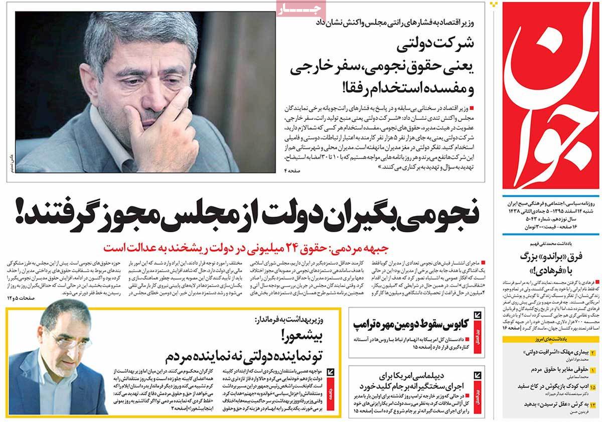A Look at Iranian Newspaper Front Pages on March 4 12 A Look at Iranian Newspaper Front Pages on March 4