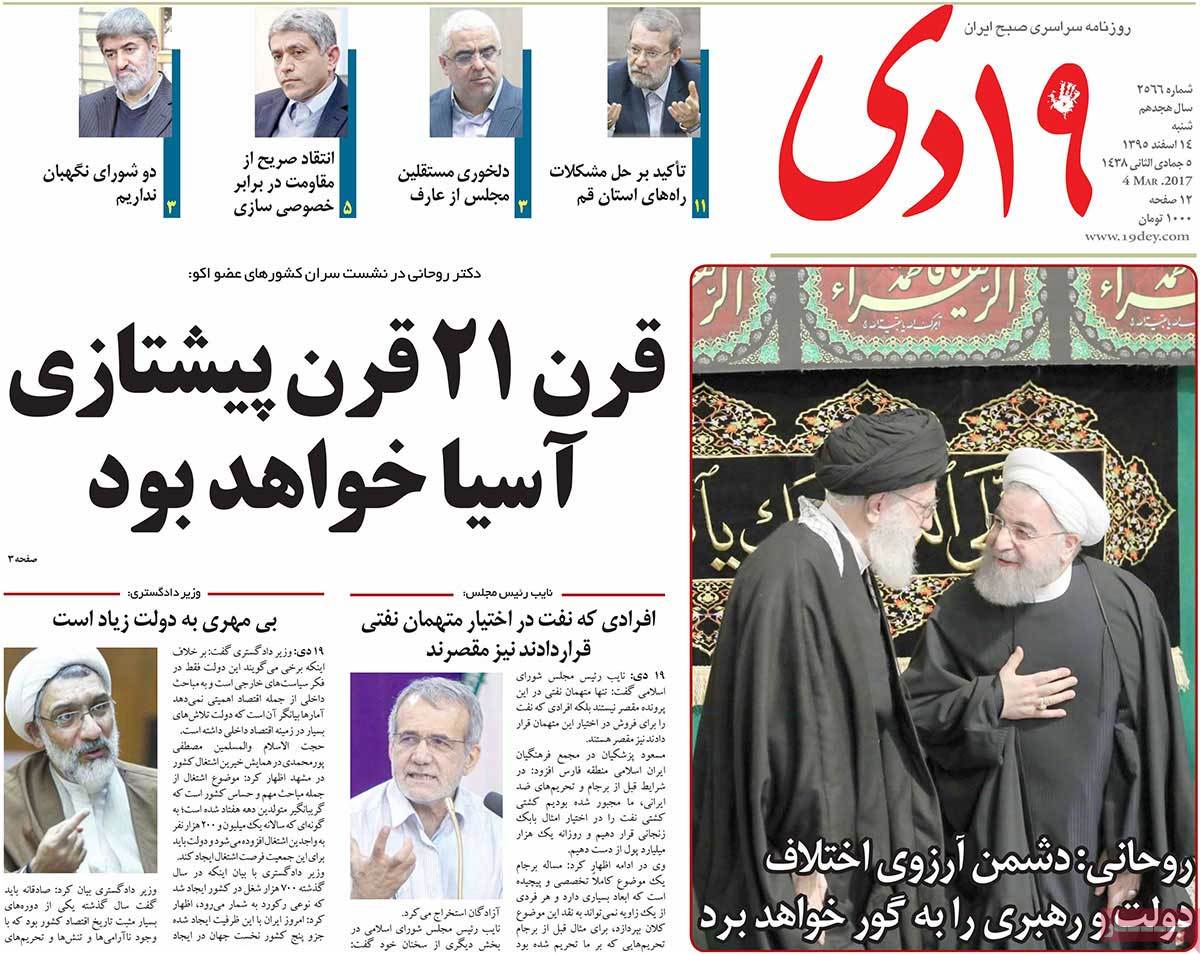 A Look at Iranian Newspaper Front Pages on March 4