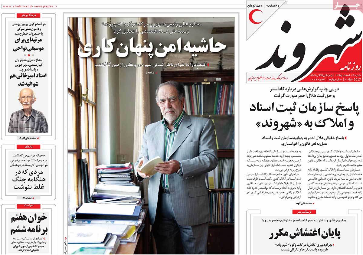 A Look at Iranian Newspaper Front Pages on March 4