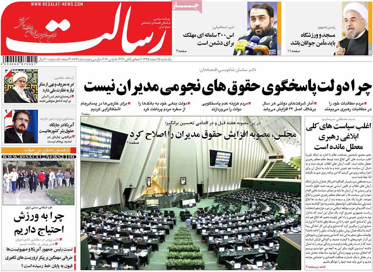 A Look at Iranian Newspaper Front Pages on March 5