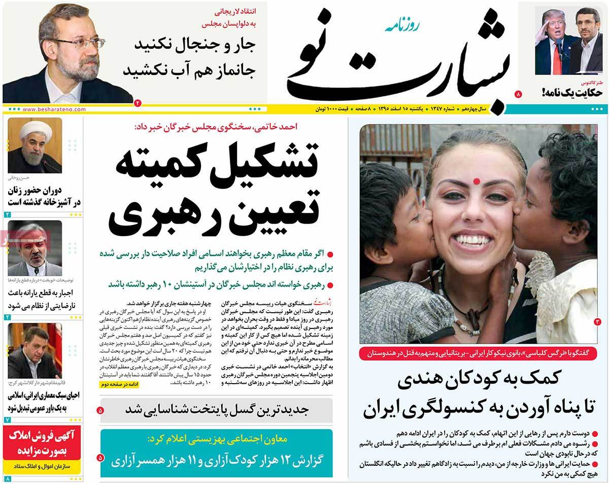 A Look at Iranian Newspaper Front Pages on March 5
