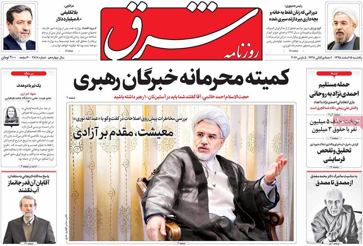 A Look at Iranian Newspaper Front Pages on March 5