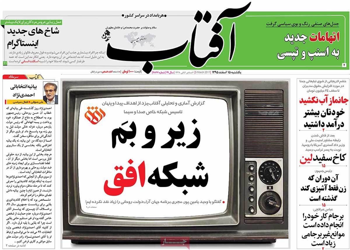 A Look at Iranian Newspaper Front Pages on March 5