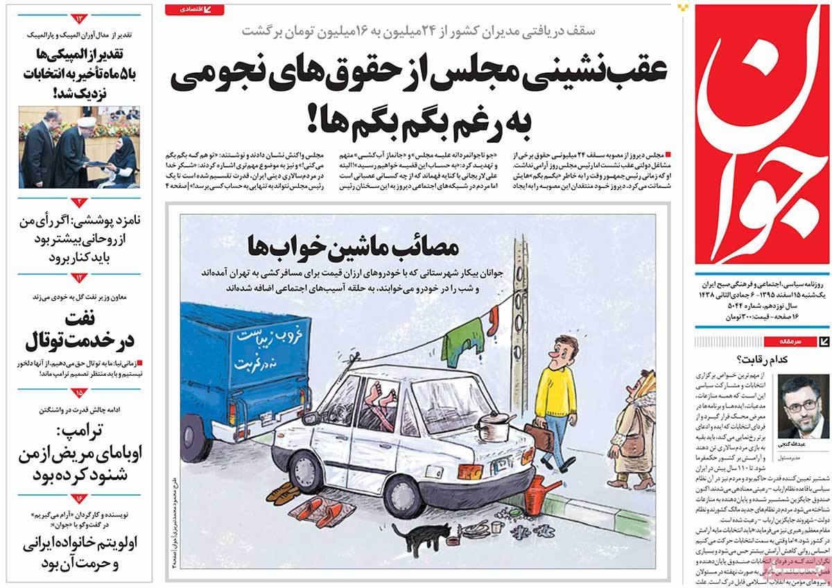 A Look at Iranian Newspaper Front Pages on March 5