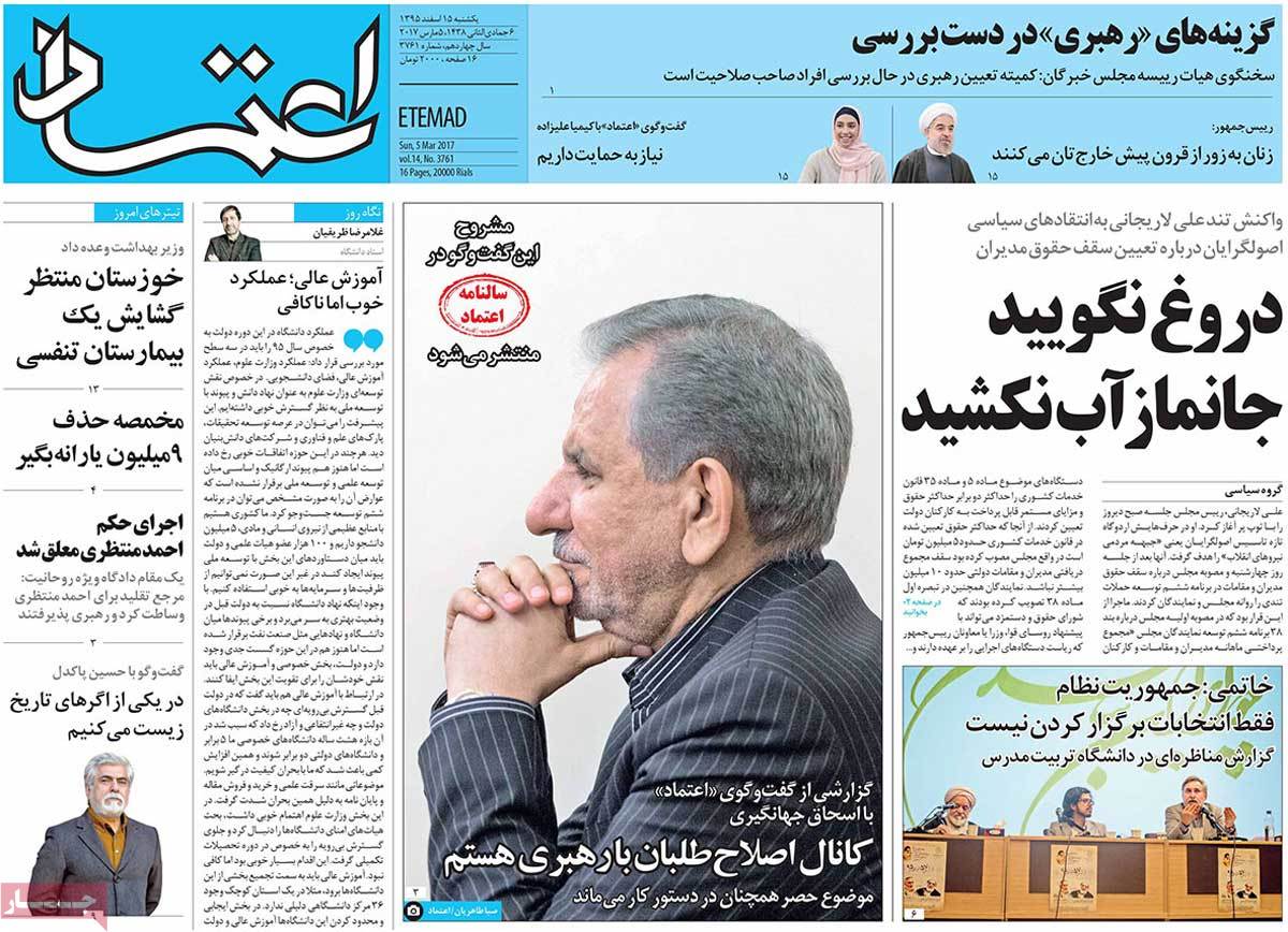 A Look at Iranian Newspaper Front Pages on March 5