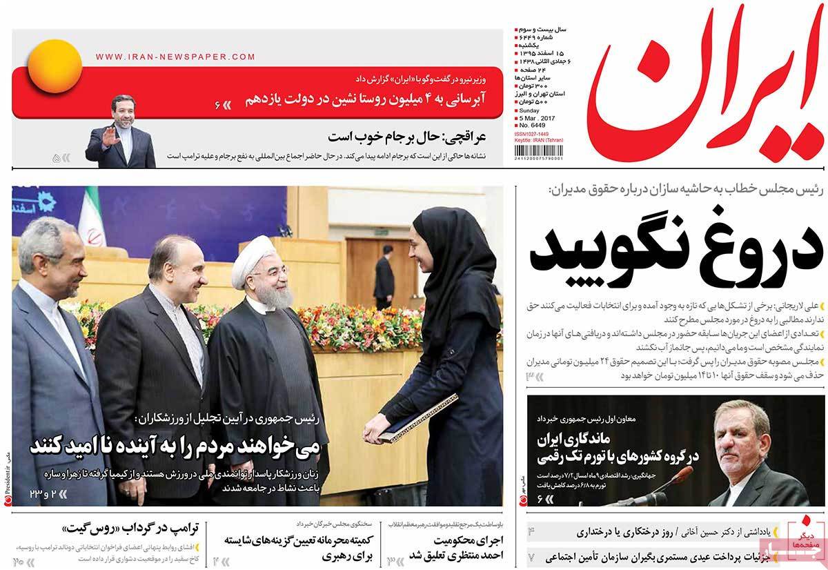 A Look at Iranian Newspaper Front Pages on March 5