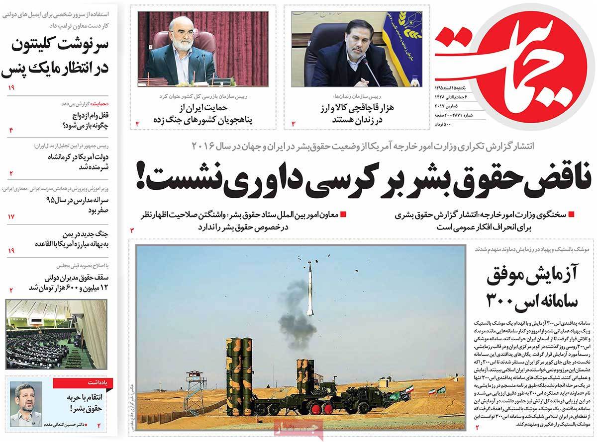 A Look at Iranian Newspaper Front Pages on March 5