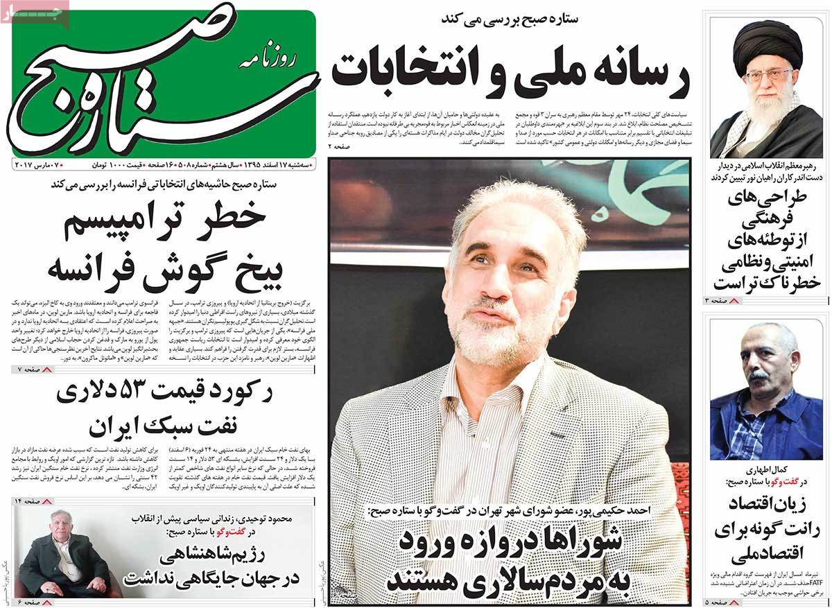 A Look at Iranian Newspaper Front Pages on March 7